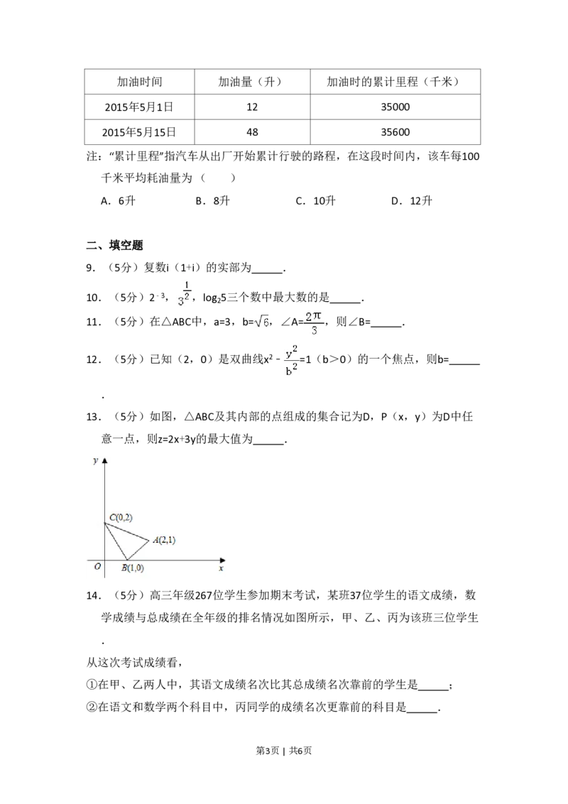 2015年高考数学试卷（文）（北京）（空白卷）_历年高考真题合集_数学历年高考真题_新&middot;PDF版2008-2025&middot;高考数学真题_数学（按试卷类型分类）2008-2025_自主命题卷&middot;数学（2008-2025）