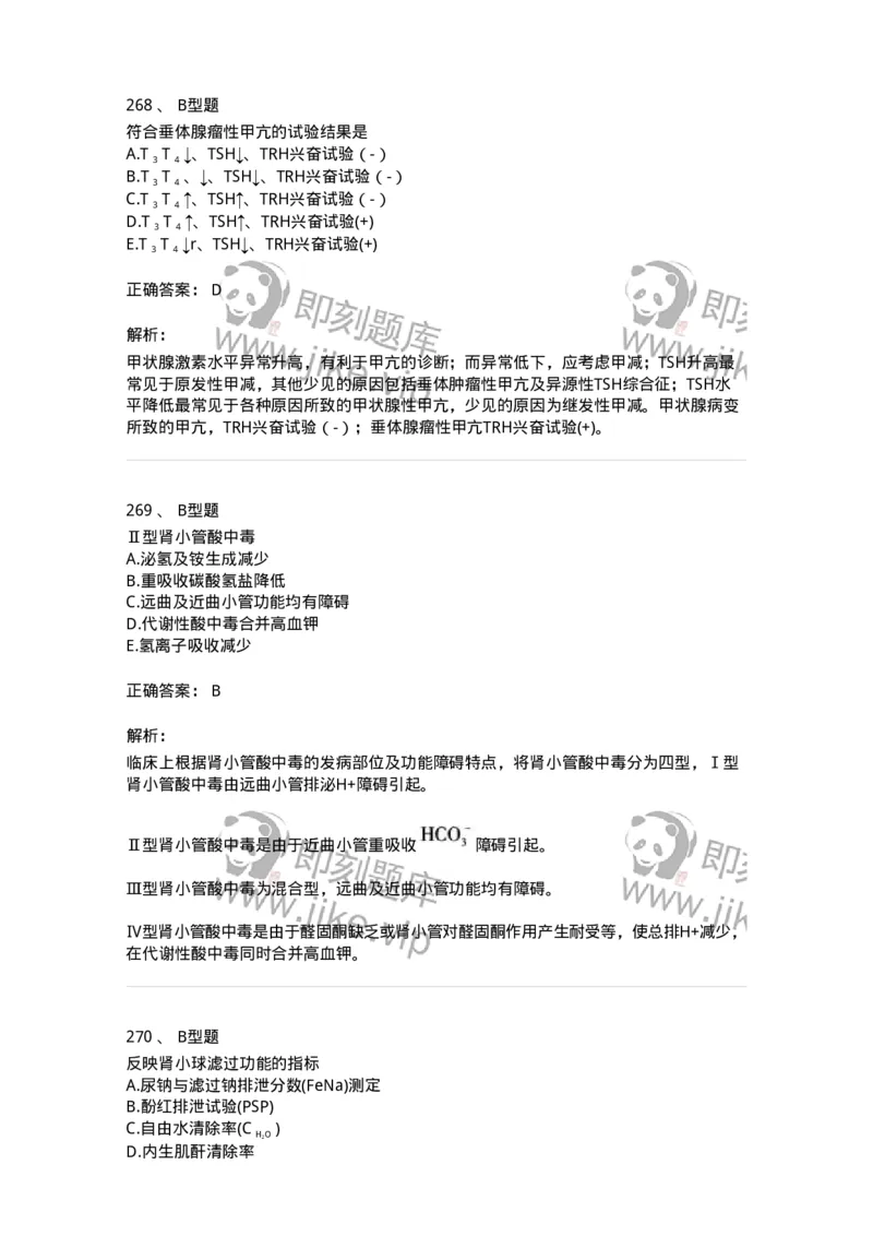 1003-3临床化学-137904_军队文职(1)_01.军队文职真题-专业课_（全）版本一（历年真题+章节练习+模拟题）_医学检验技术(军队文职)_章节练习_题目+解析