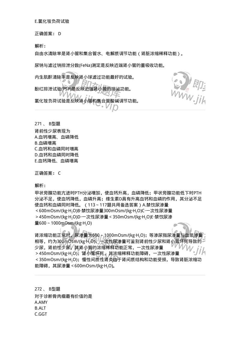 1003-3临床化学-137904_军队文职(1)_01.军队文职真题-专业课_（全）版本一（历年真题+章节练习+模拟题）_医学检验技术(军队文职)_章节练习_题目+解析