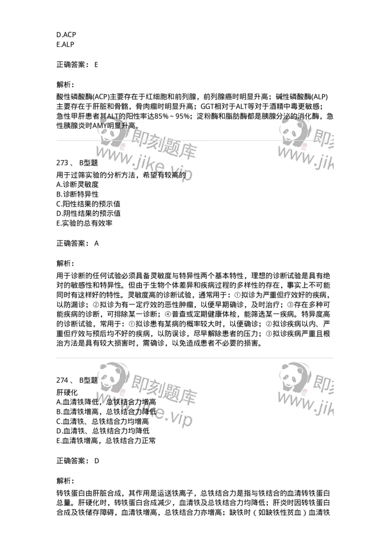 1003-3临床化学-137904_军队文职(1)_01.军队文职真题-专业课_（全）版本一（历年真题+章节练习+模拟题）_医学检验技术(军队文职)_章节练习_题目+解析