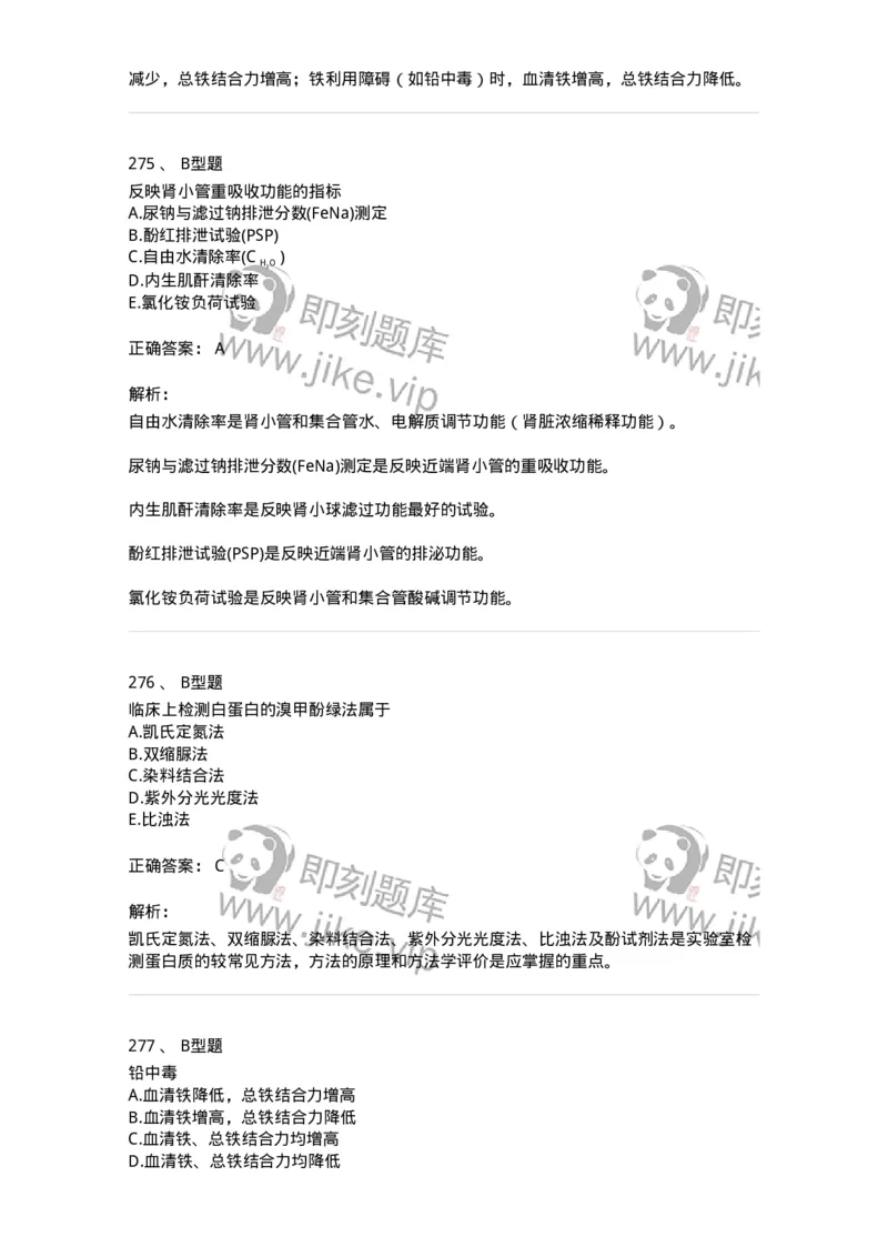 1003-3临床化学-137904_军队文职(1)_01.军队文职真题-专业课_（全）版本一（历年真题+章节练习+模拟题）_医学检验技术(军队文职)_章节练习_题目+解析