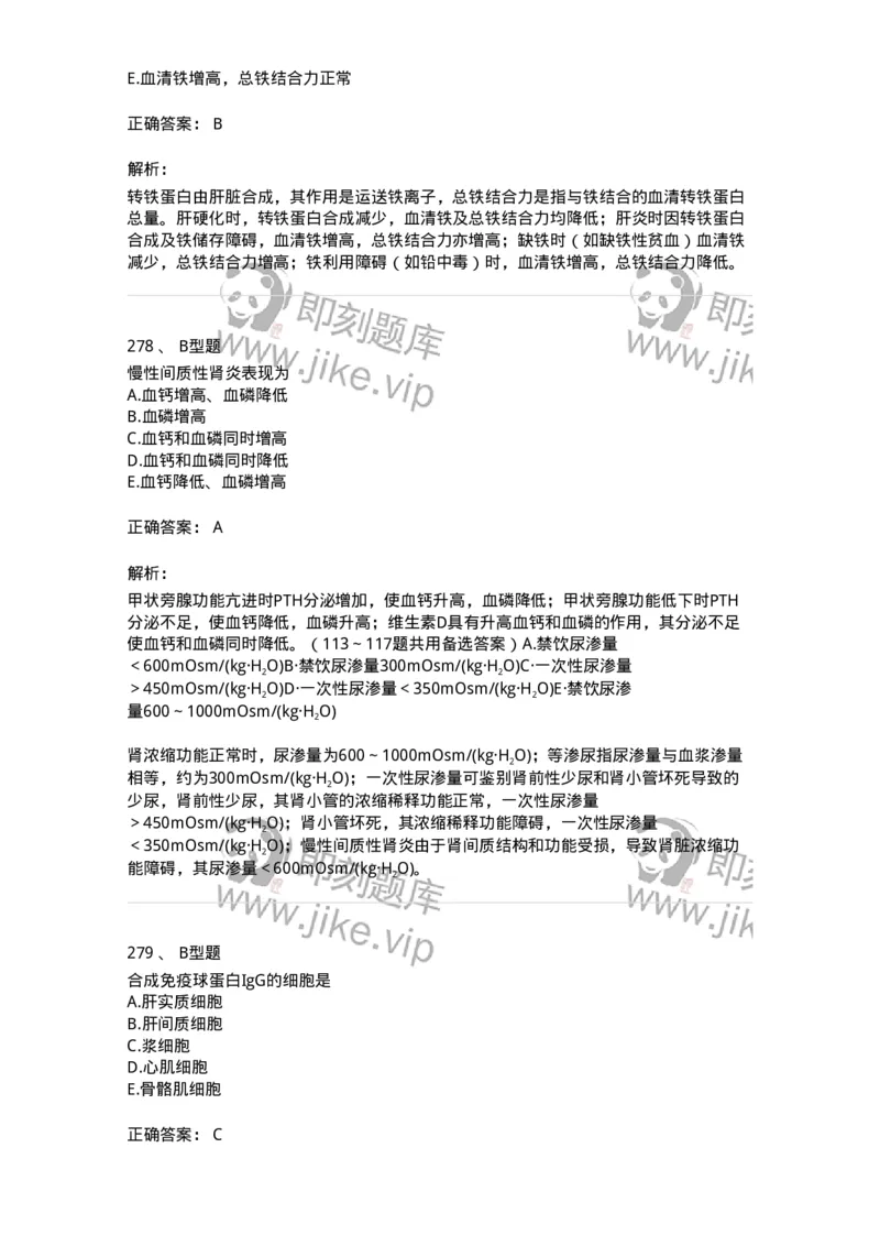 1003-3临床化学-137904_军队文职(1)_01.军队文职真题-专业课_（全）版本一（历年真题+章节练习+模拟题）_医学检验技术(军队文职)_章节练习_题目+解析