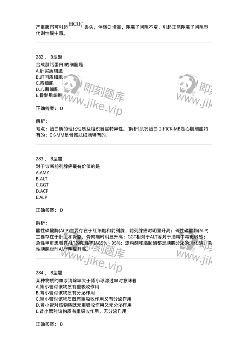 1003-3临床化学-137904_军队文职(1)_01.军队文职真题-专业课_（全）版本一（历年真题+章节练习+模拟题）_医学检验技术(军队文职)_章节练习_题目+解析