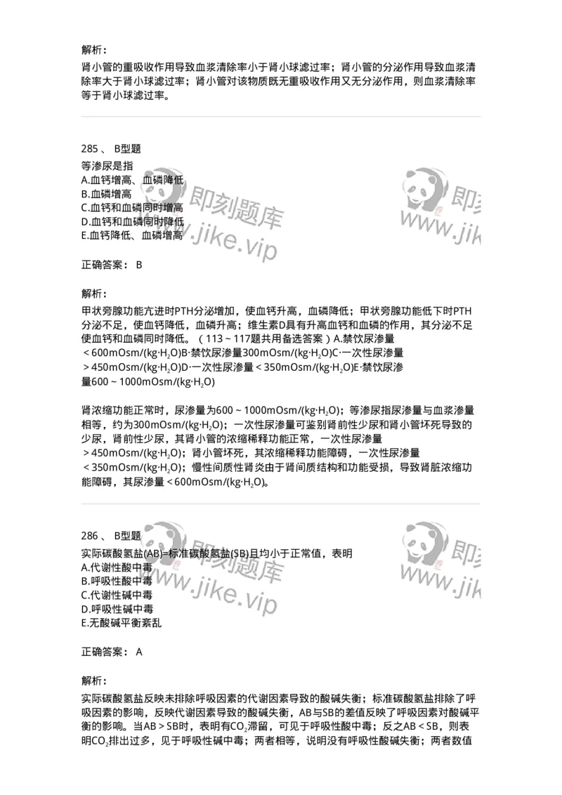 1003-3临床化学-137904_军队文职(1)_01.军队文职真题-专业课_（全）版本一（历年真题+章节练习+模拟题）_医学检验技术(军队文职)_章节练习_题目+解析