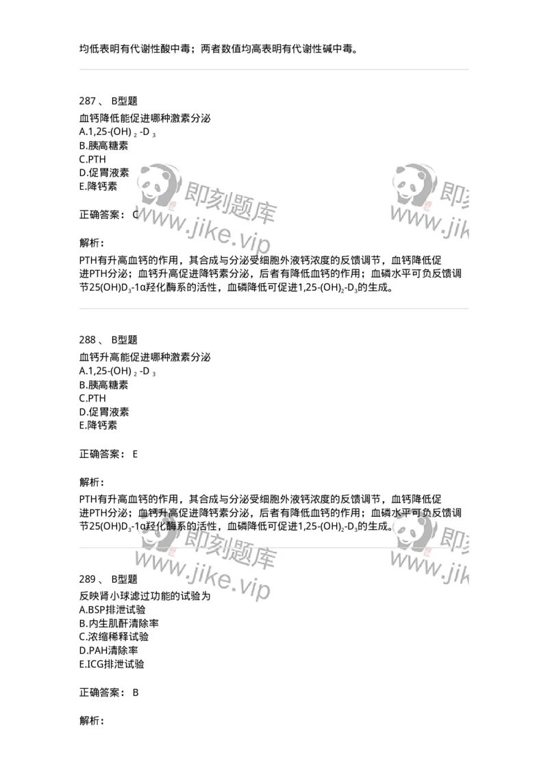 1003-3临床化学-137904_军队文职(1)_01.军队文职真题-专业课_（全）版本一（历年真题+章节练习+模拟题）_医学检验技术(军队文职)_章节练习_题目+解析