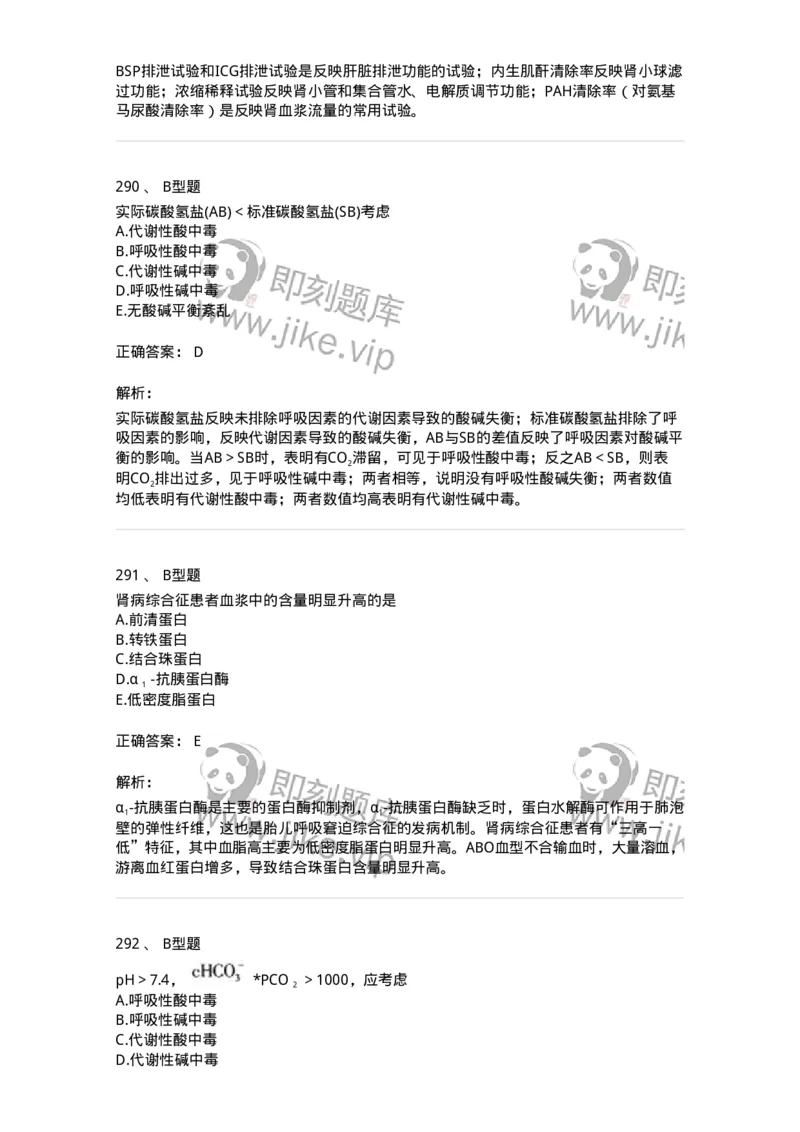 1003-3临床化学-137904_军队文职(1)_01.军队文职真题-专业课_（全）版本一（历年真题+章节练习+模拟题）_医学检验技术(军队文职)_章节练习_题目+解析