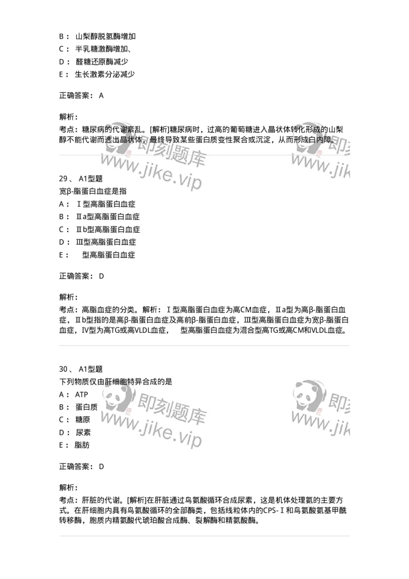 1003-3临床化学-137904_军队文职(1)_01.军队文职真题-专业课_（全）版本一（历年真题+章节练习+模拟题）_医学检验技术(军队文职)_章节练习_题目+解析