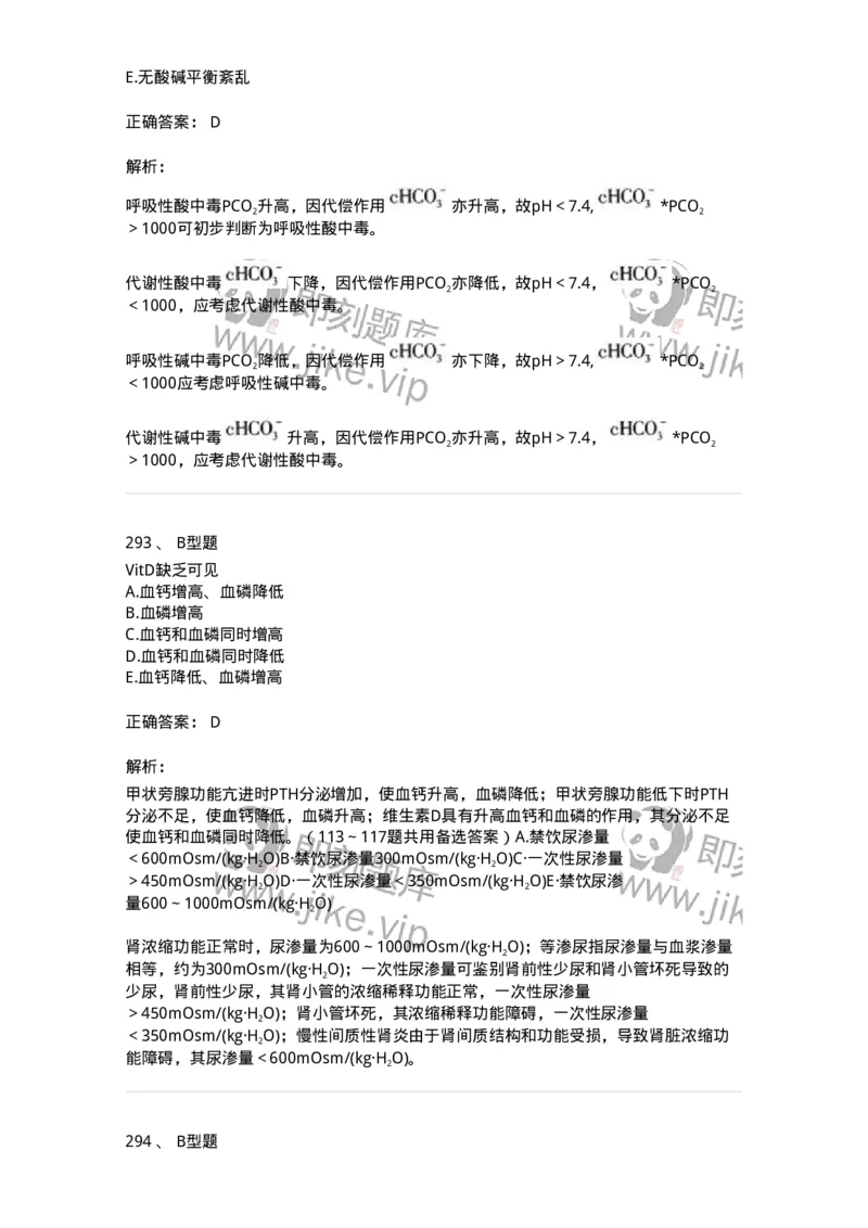 1003-3临床化学-137904_军队文职(1)_01.军队文职真题-专业课_（全）版本一（历年真题+章节练习+模拟题）_医学检验技术(军队文职)_章节练习_题目+解析