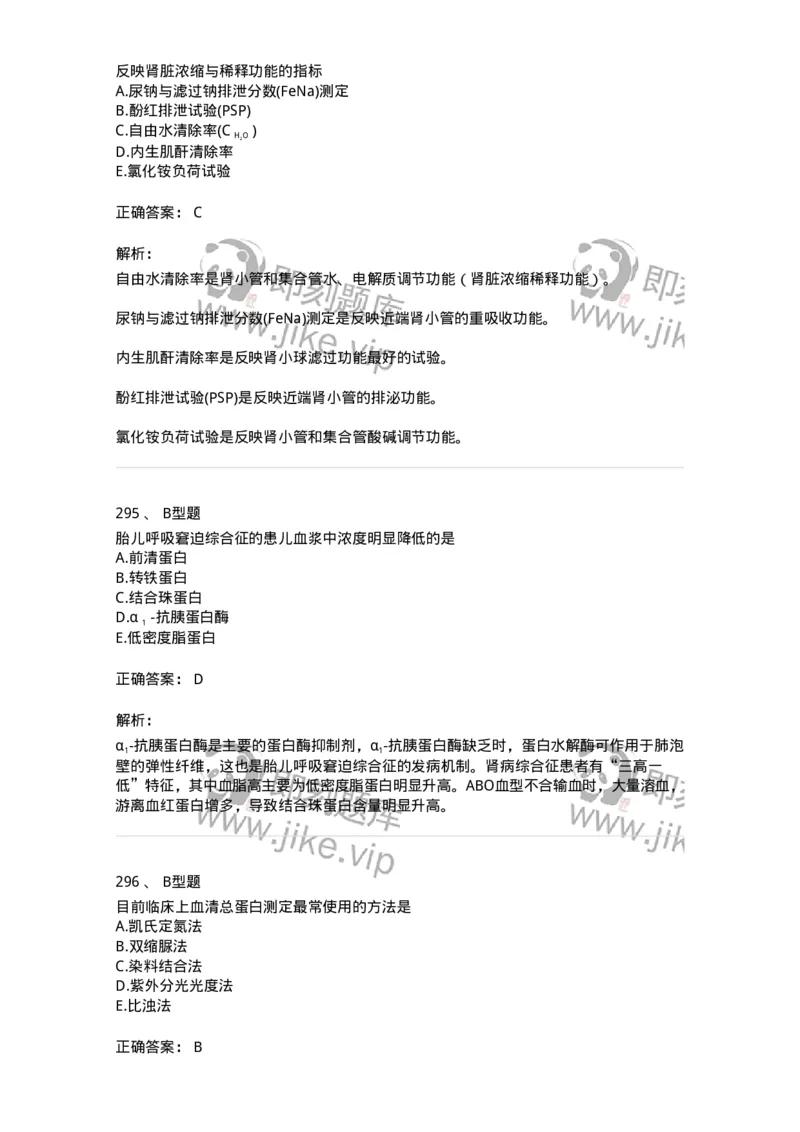 1003-3临床化学-137904_军队文职(1)_01.军队文职真题-专业课_（全）版本一（历年真题+章节练习+模拟题）_医学检验技术(军队文职)_章节练习_题目+解析