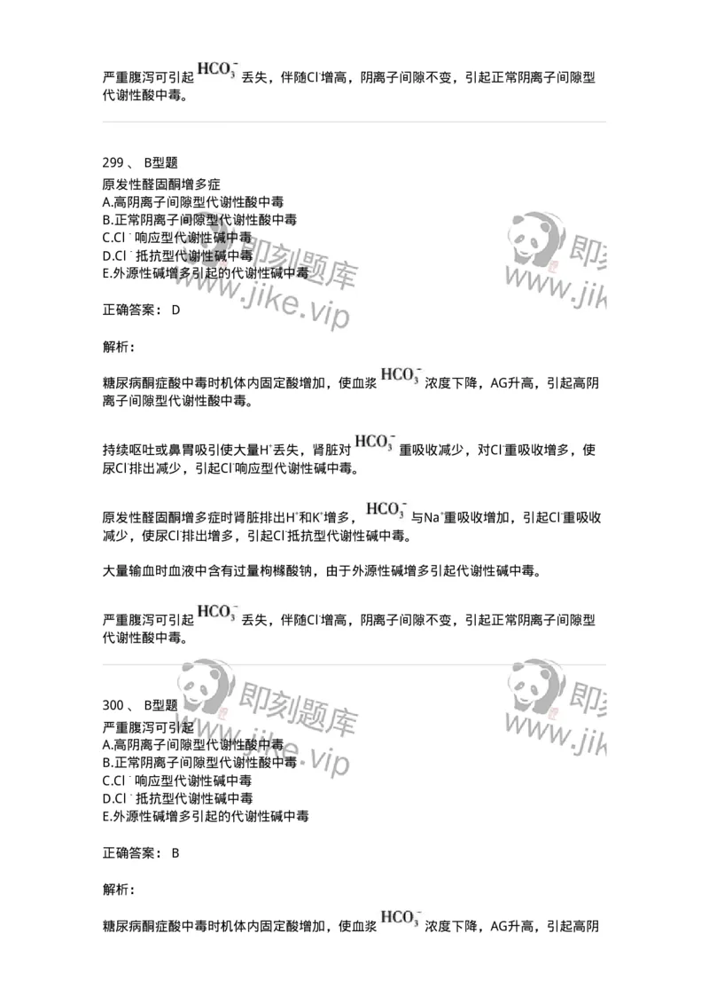 1003-3临床化学-137904_军队文职(1)_01.军队文职真题-专业课_（全）版本一（历年真题+章节练习+模拟题）_医学检验技术(军队文职)_章节练习_题目+解析