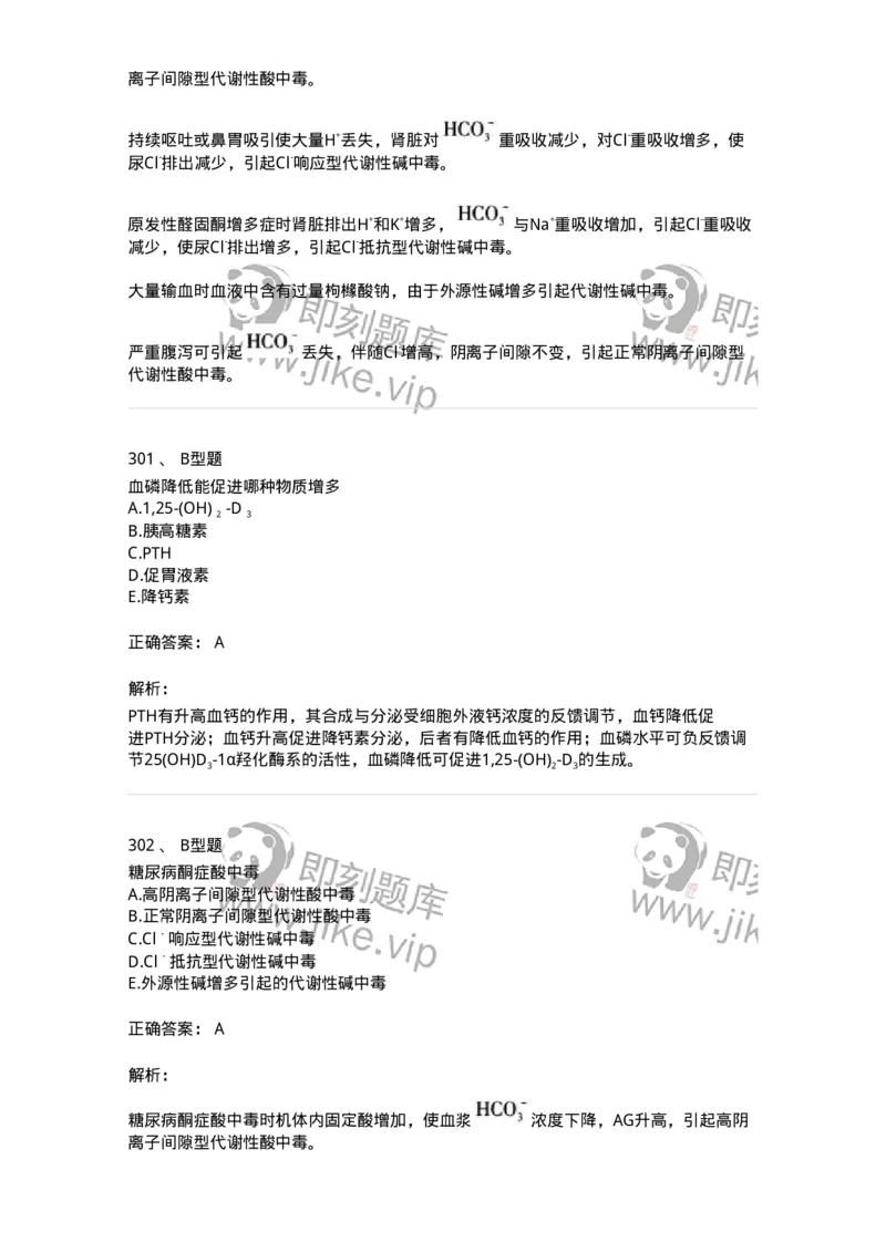 1003-3临床化学-137904_军队文职(1)_01.军队文职真题-专业课_（全）版本一（历年真题+章节练习+模拟题）_医学检验技术(军队文职)_章节练习_题目+解析