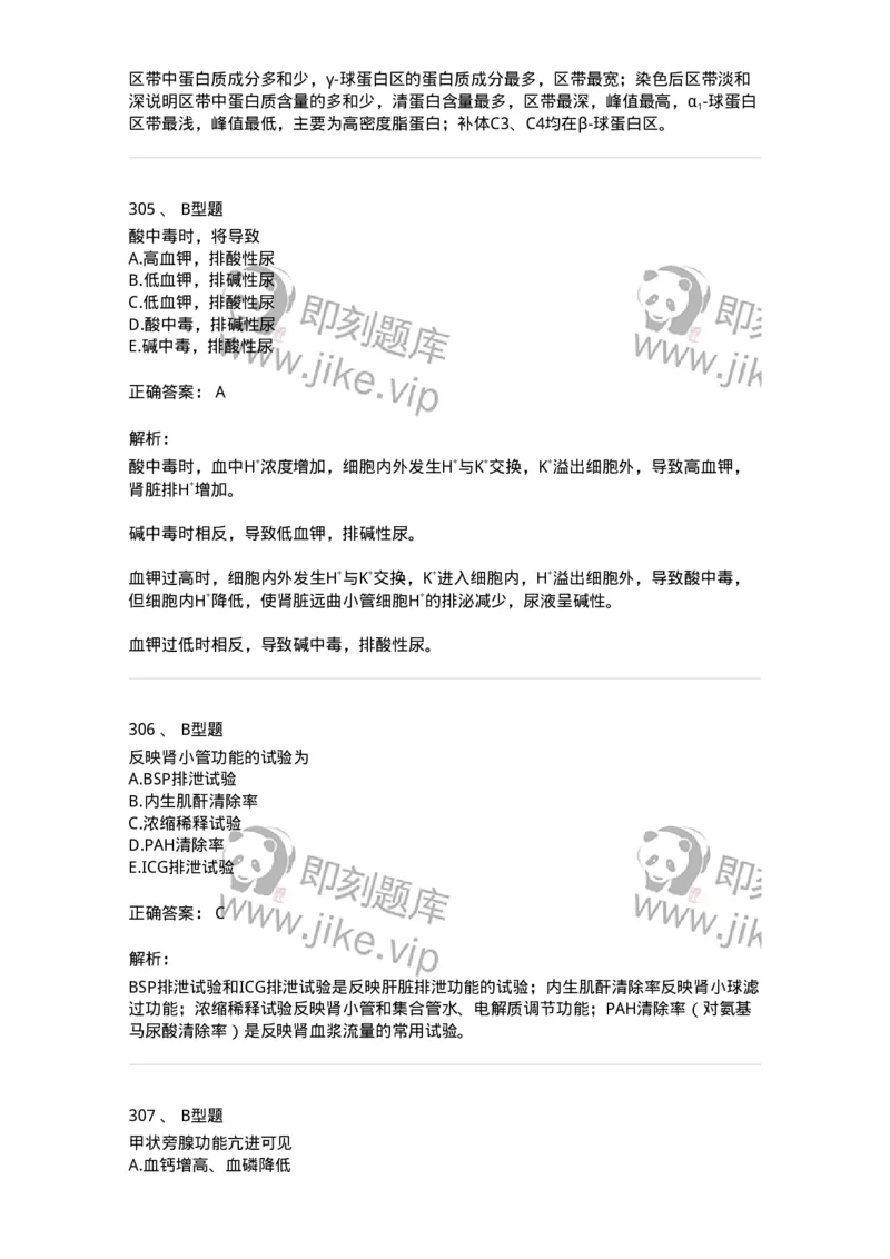 1003-3临床化学-137904_军队文职(1)_01.军队文职真题-专业课_（全）版本一（历年真题+章节练习+模拟题）_医学检验技术(军队文职)_章节练习_题目+解析