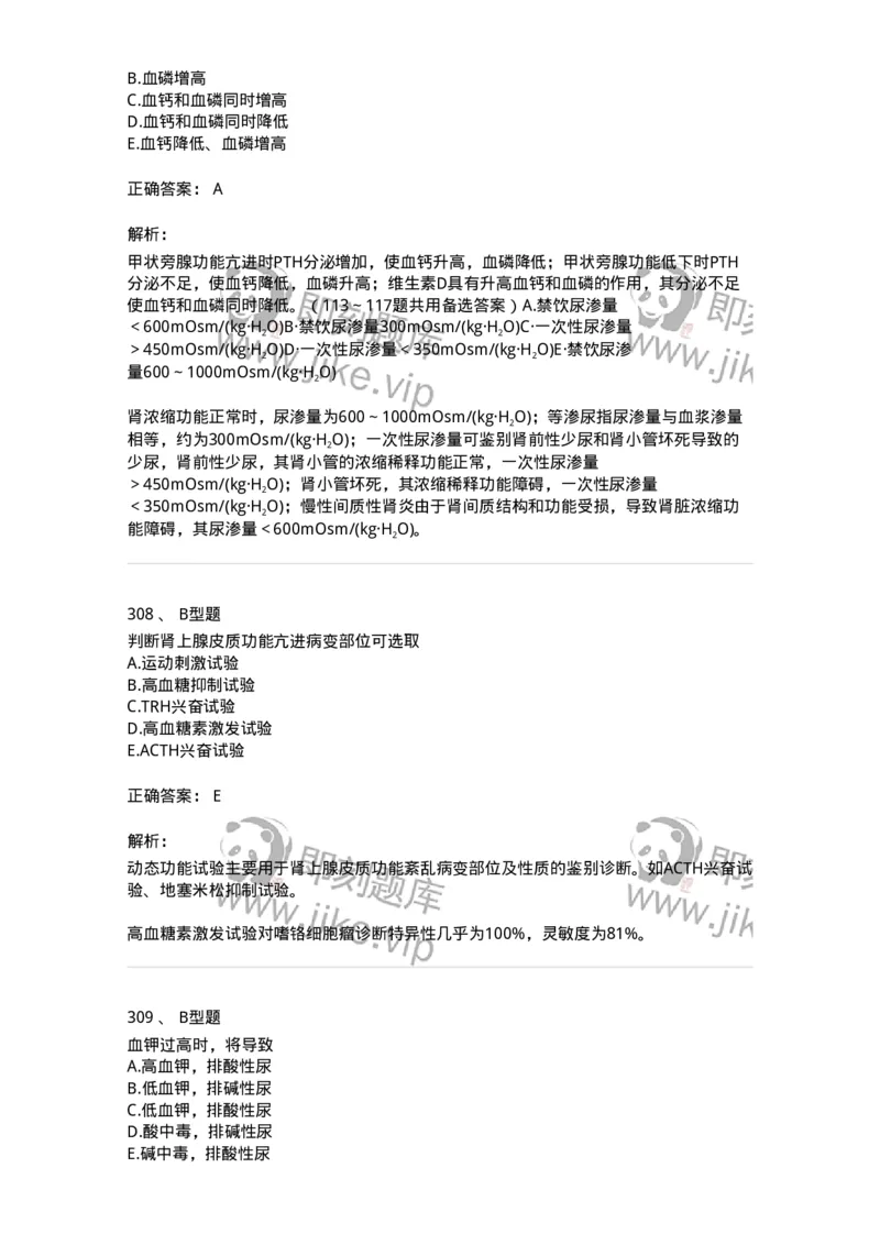 1003-3临床化学-137904_军队文职(1)_01.军队文职真题-专业课_（全）版本一（历年真题+章节练习+模拟题）_医学检验技术(军队文职)_章节练习_题目+解析