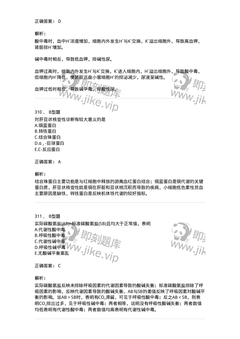 1003-3临床化学-137904_军队文职(1)_01.军队文职真题-专业课_（全）版本一（历年真题+章节练习+模拟题）_医学检验技术(军队文职)_章节练习_题目+解析