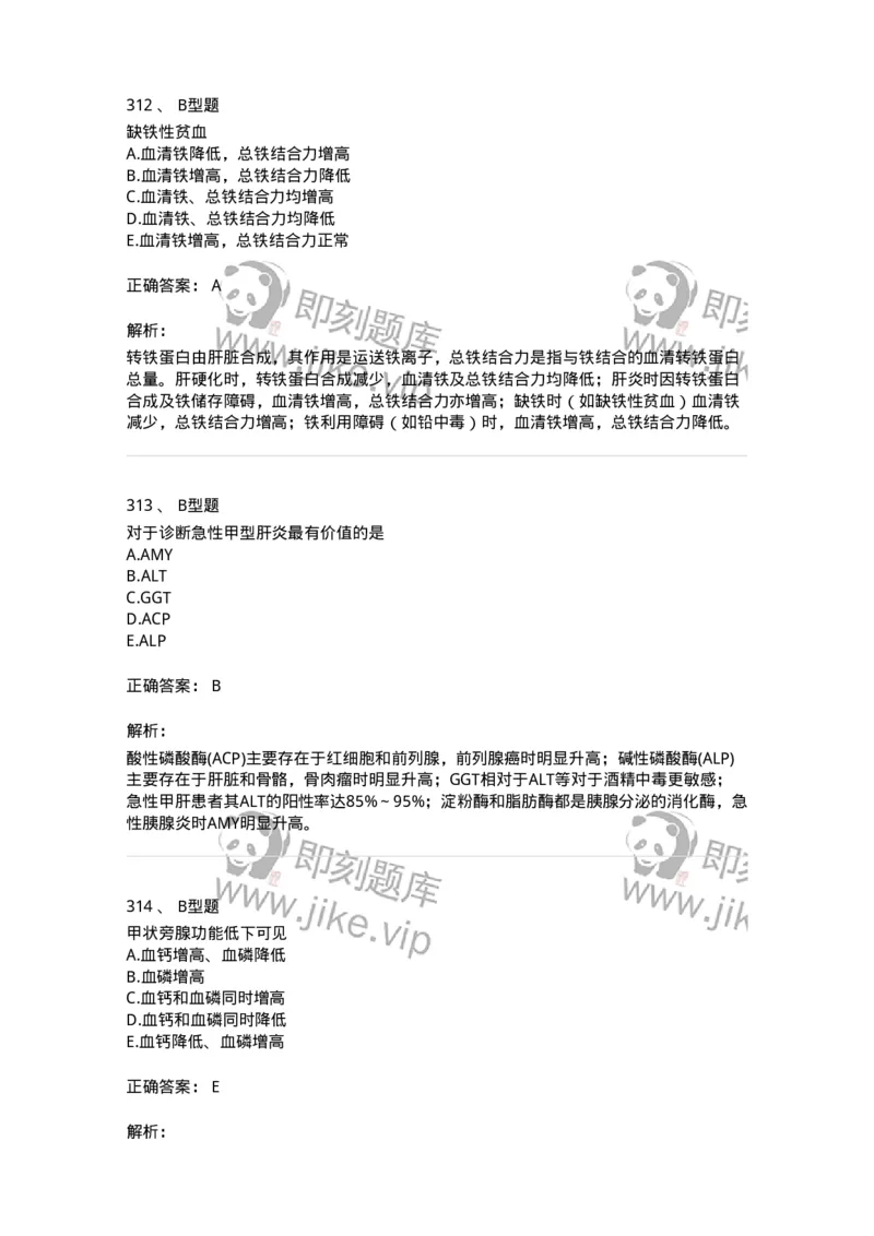 1003-3临床化学-137904_军队文职(1)_01.军队文职真题-专业课_（全）版本一（历年真题+章节练习+模拟题）_医学检验技术(军队文职)_章节练习_题目+解析