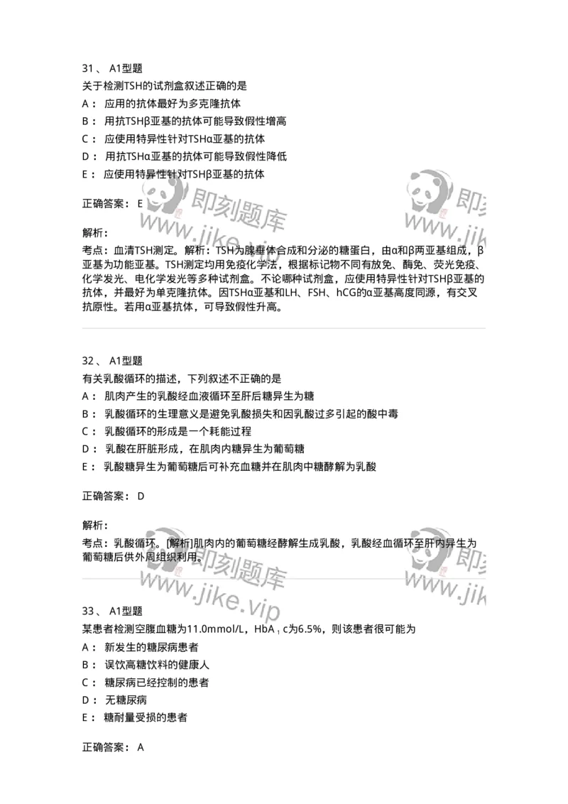 1003-3临床化学-137904_军队文职(1)_01.军队文职真题-专业课_（全）版本一（历年真题+章节练习+模拟题）_医学检验技术(军队文职)_章节练习_题目+解析