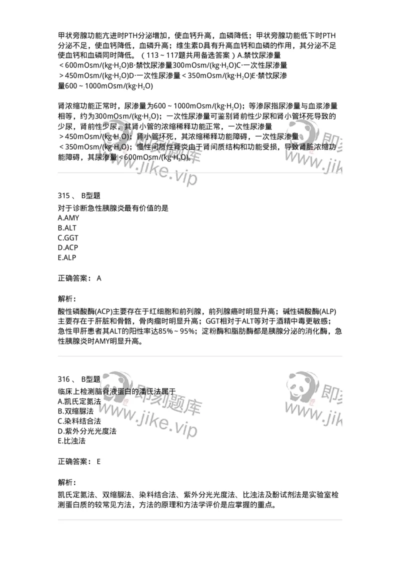 1003-3临床化学-137904_军队文职(1)_01.军队文职真题-专业课_（全）版本一（历年真题+章节练习+模拟题）_医学检验技术(军队文职)_章节练习_题目+解析