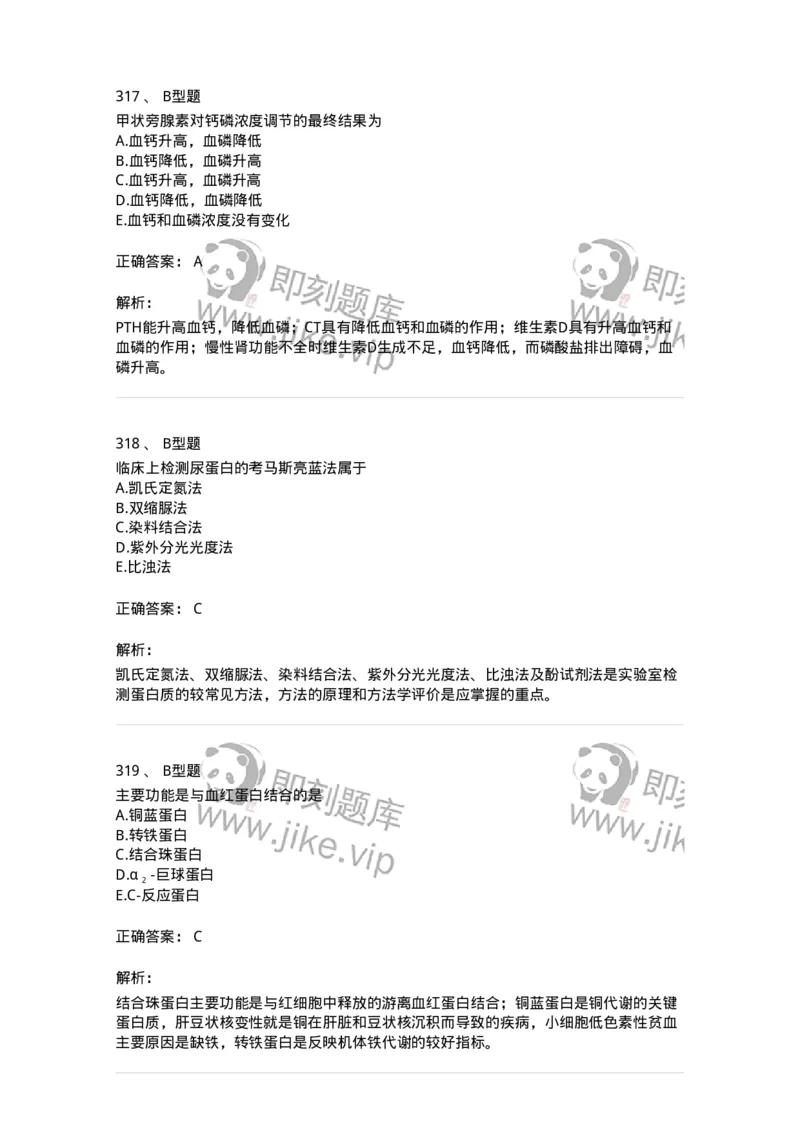 1003-3临床化学-137904_军队文职(1)_01.军队文职真题-专业课_（全）版本一（历年真题+章节练习+模拟题）_医学检验技术(军队文职)_章节练习_题目+解析