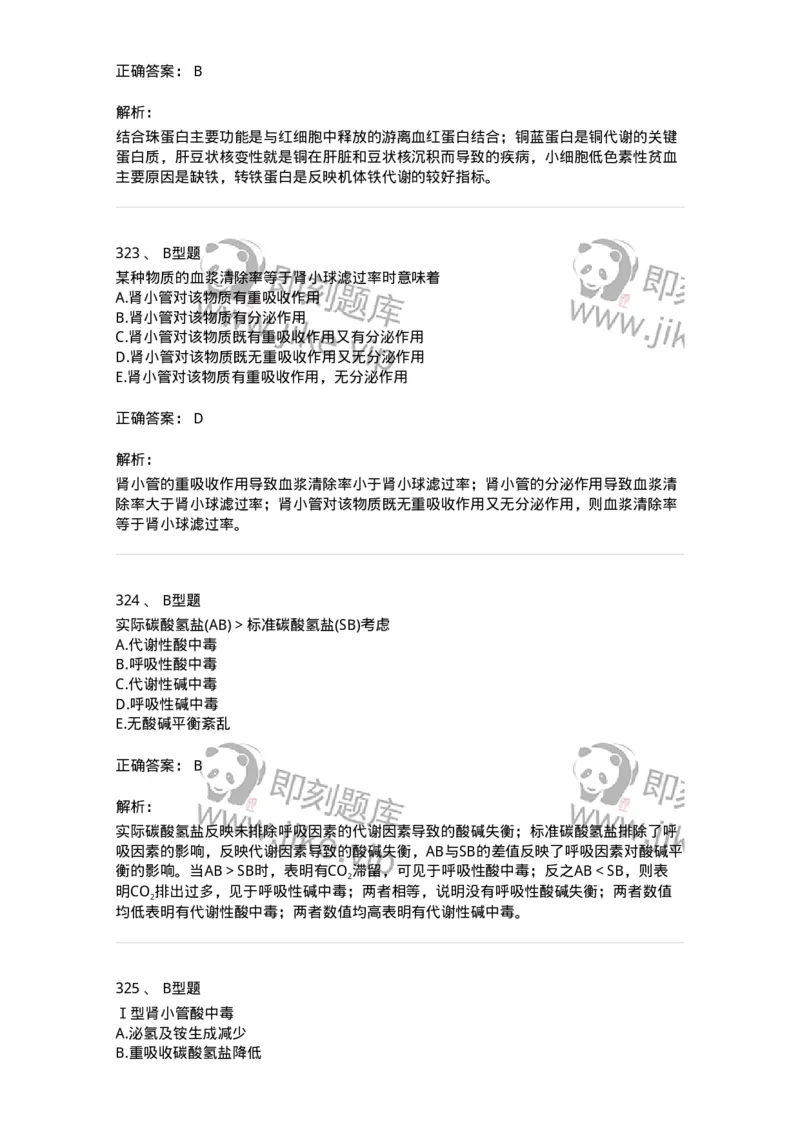 1003-3临床化学-137904_军队文职(1)_01.军队文职真题-专业课_（全）版本一（历年真题+章节练习+模拟题）_医学检验技术(军队文职)_章节练习_题目+解析