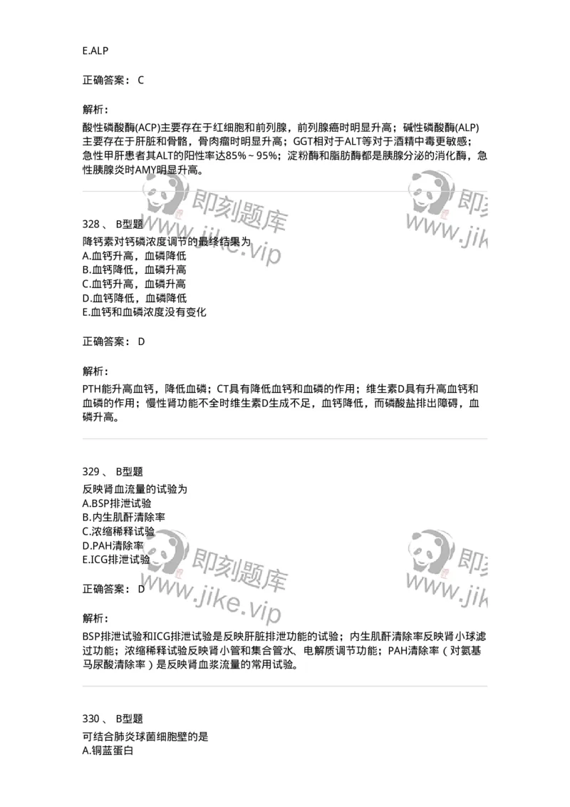 1003-3临床化学-137904_军队文职(1)_01.军队文职真题-专业课_（全）版本一（历年真题+章节练习+模拟题）_医学检验技术(军队文职)_章节练习_题目+解析