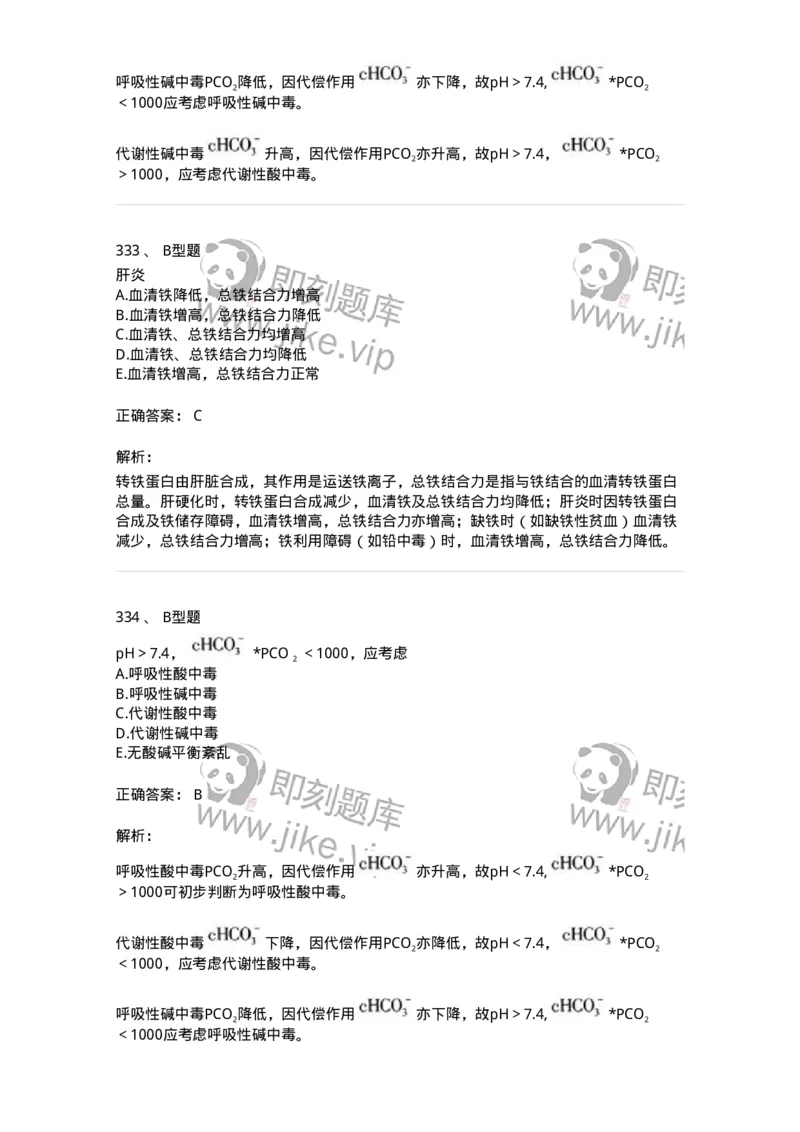 1003-3临床化学-137904_军队文职(1)_01.军队文职真题-专业课_（全）版本一（历年真题+章节练习+模拟题）_医学检验技术(军队文职)_章节练习_题目+解析