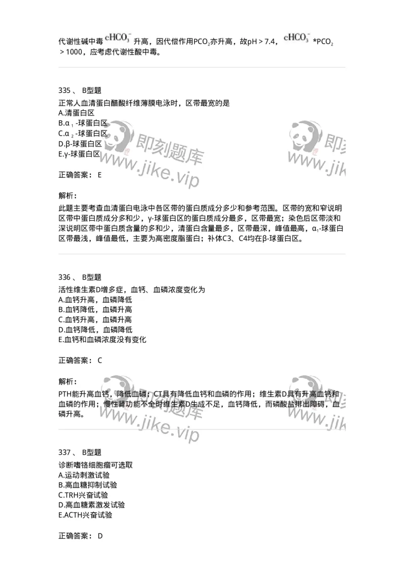 1003-3临床化学-137904_军队文职(1)_01.军队文职真题-专业课_（全）版本一（历年真题+章节练习+模拟题）_医学检验技术(军队文职)_章节练习_题目+解析