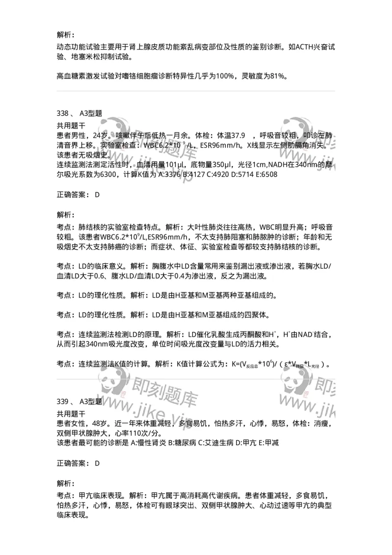 1003-3临床化学-137904_军队文职(1)_01.军队文职真题-专业课_（全）版本一（历年真题+章节练习+模拟题）_医学检验技术(军队文职)_章节练习_题目+解析