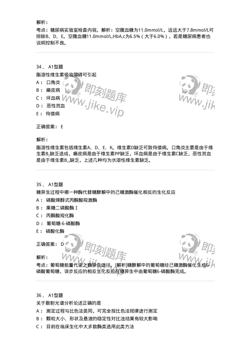 1003-3临床化学-137904_军队文职(1)_01.军队文职真题-专业课_（全）版本一（历年真题+章节练习+模拟题）_医学检验技术(军队文职)_章节练习_题目+解析