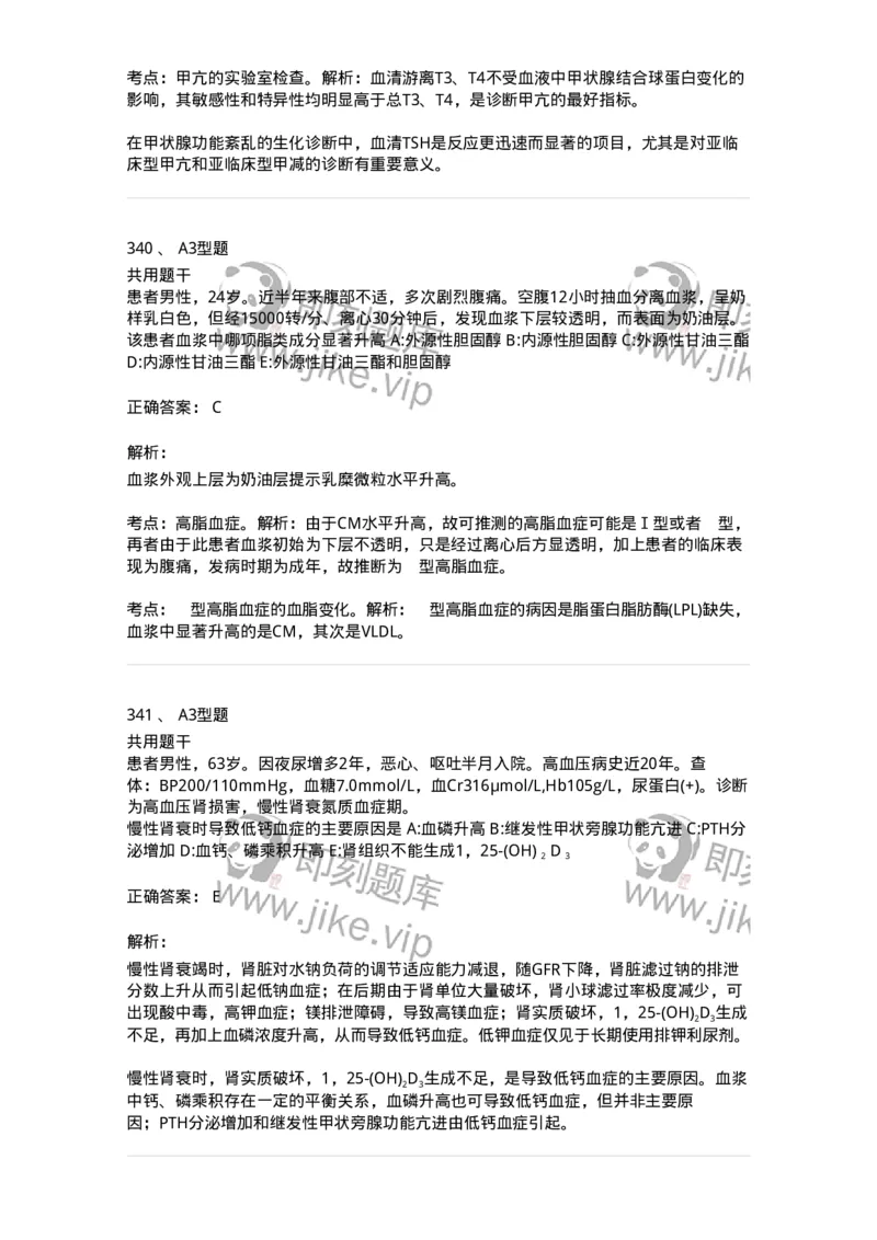 1003-3临床化学-137904_军队文职(1)_01.军队文职真题-专业课_（全）版本一（历年真题+章节练习+模拟题）_医学检验技术(军队文职)_章节练习_题目+解析