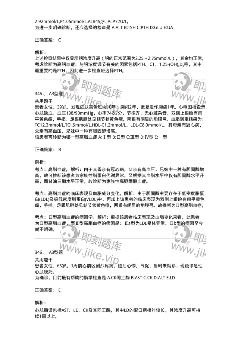 1003-3临床化学-137904_军队文职(1)_01.军队文职真题-专业课_（全）版本一（历年真题+章节练习+模拟题）_医学检验技术(军队文职)_章节练习_题目+解析