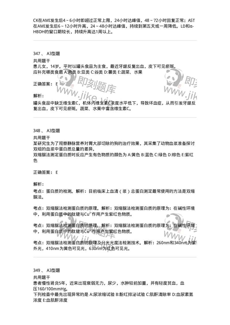 1003-3临床化学-137904_军队文职(1)_01.军队文职真题-专业课_（全）版本一（历年真题+章节练习+模拟题）_医学检验技术(军队文职)_章节练习_题目+解析