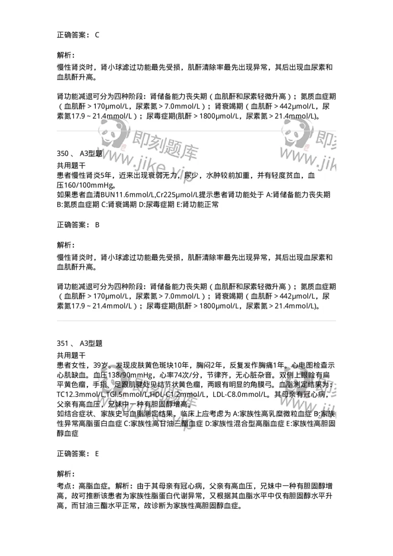 1003-3临床化学-137904_军队文职(1)_01.军队文职真题-专业课_（全）版本一（历年真题+章节练习+模拟题）_医学检验技术(军队文职)_章节练习_题目+解析