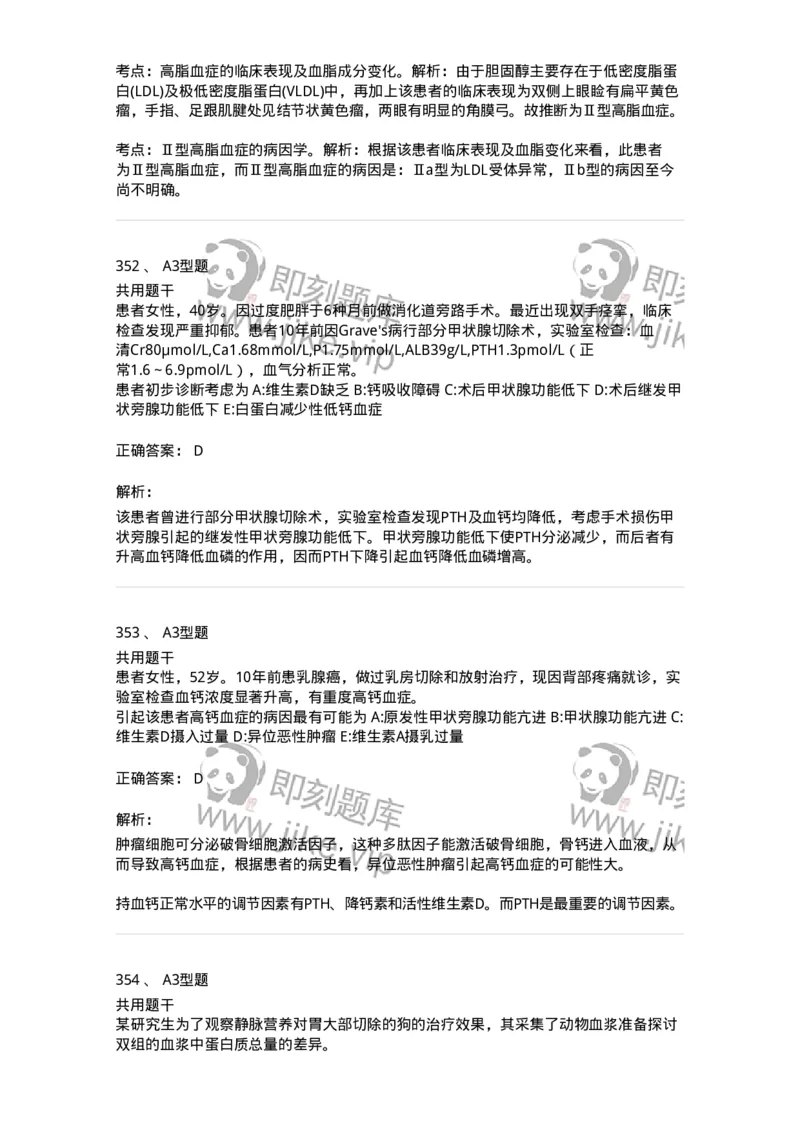 1003-3临床化学-137904_军队文职(1)_01.军队文职真题-专业课_（全）版本一（历年真题+章节练习+模拟题）_医学检验技术(军队文职)_章节练习_题目+解析