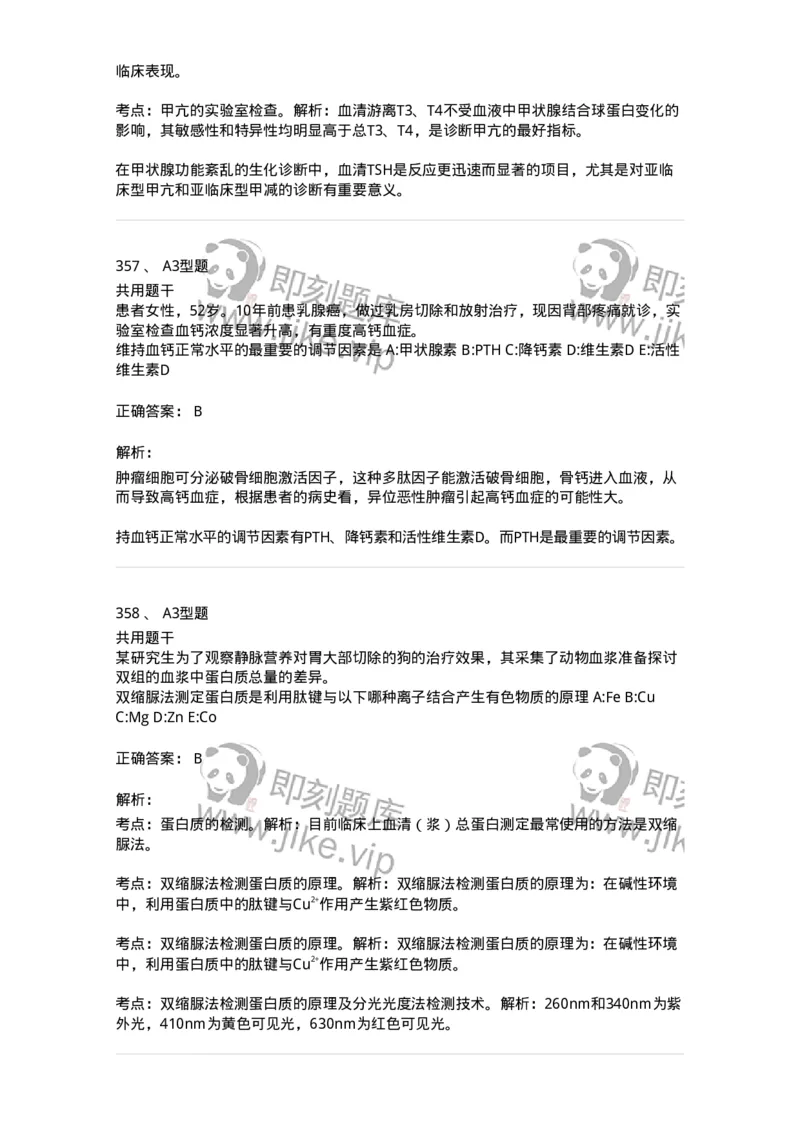 1003-3临床化学-137904_军队文职(1)_01.军队文职真题-专业课_（全）版本一（历年真题+章节练习+模拟题）_医学检验技术(军队文职)_章节练习_题目+解析