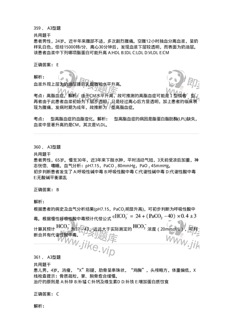 1003-3临床化学-137904_军队文职(1)_01.军队文职真题-专业课_（全）版本一（历年真题+章节练习+模拟题）_医学检验技术(军队文职)_章节练习_题目+解析