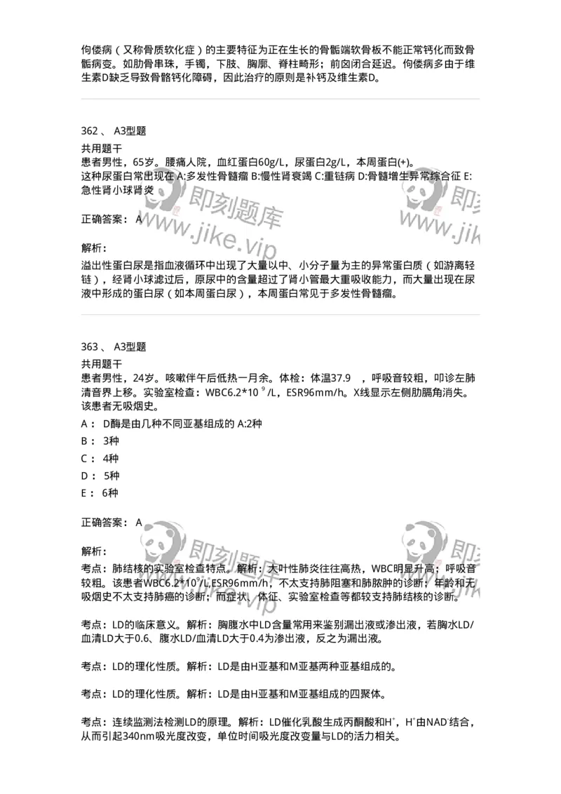 1003-3临床化学-137904_军队文职(1)_01.军队文职真题-专业课_（全）版本一（历年真题+章节练习+模拟题）_医学检验技术(军队文职)_章节练习_题目+解析