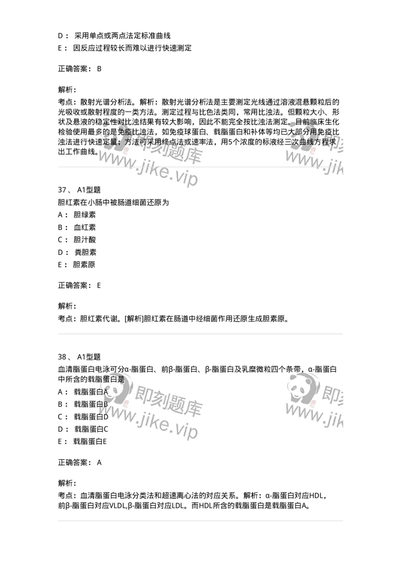 1003-3临床化学-137904_军队文职(1)_01.军队文职真题-专业课_（全）版本一（历年真题+章节练习+模拟题）_医学检验技术(军队文职)_章节练习_题目+解析