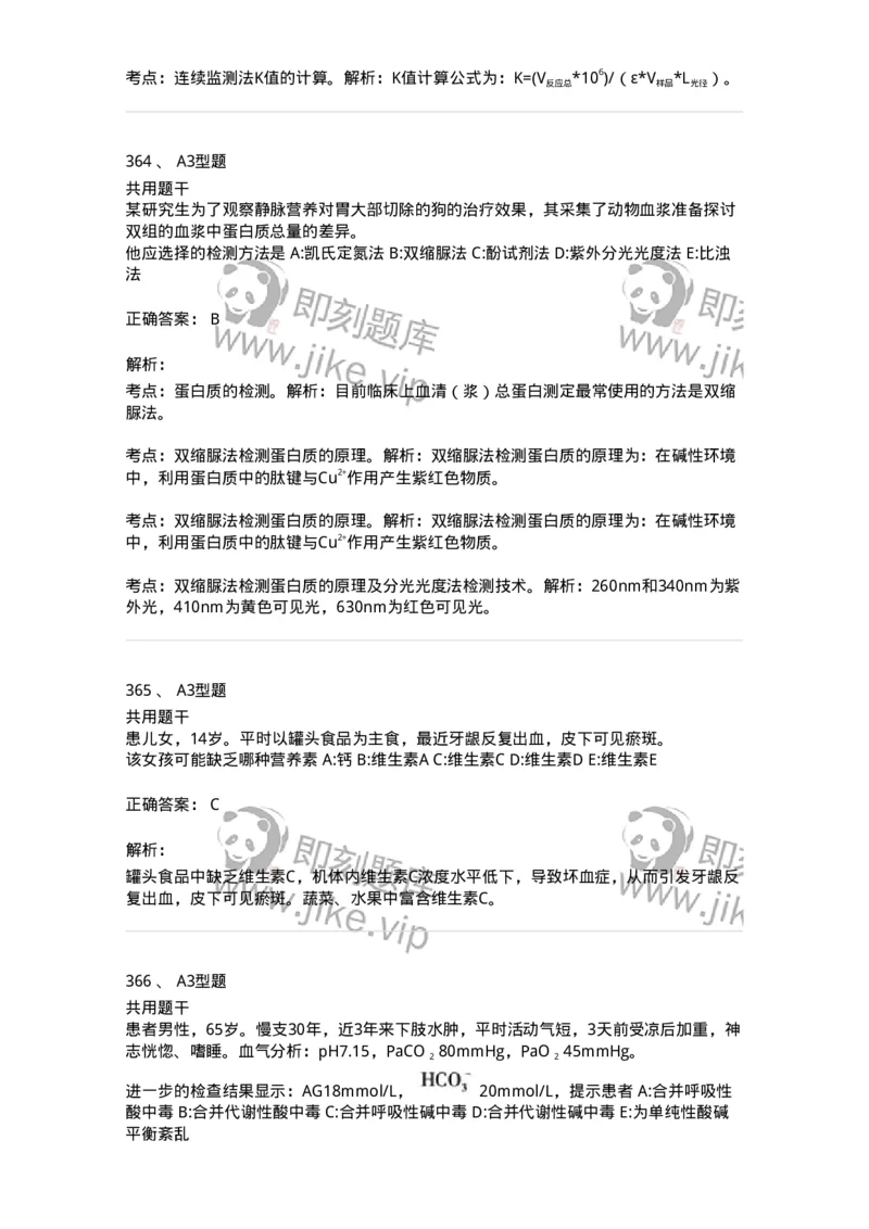 1003-3临床化学-137904_军队文职(1)_01.军队文职真题-专业课_（全）版本一（历年真题+章节练习+模拟题）_医学检验技术(军队文职)_章节练习_题目+解析