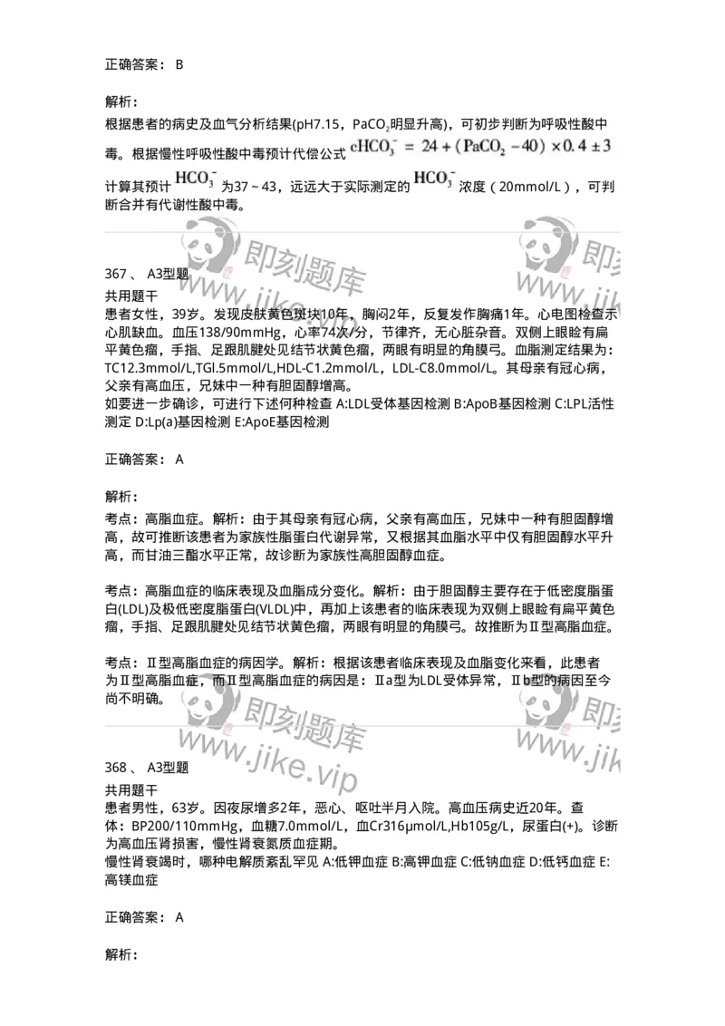 1003-3临床化学-137904_军队文职(1)_01.军队文职真题-专业课_（全）版本一（历年真题+章节练习+模拟题）_医学检验技术(军队文职)_章节练习_题目+解析