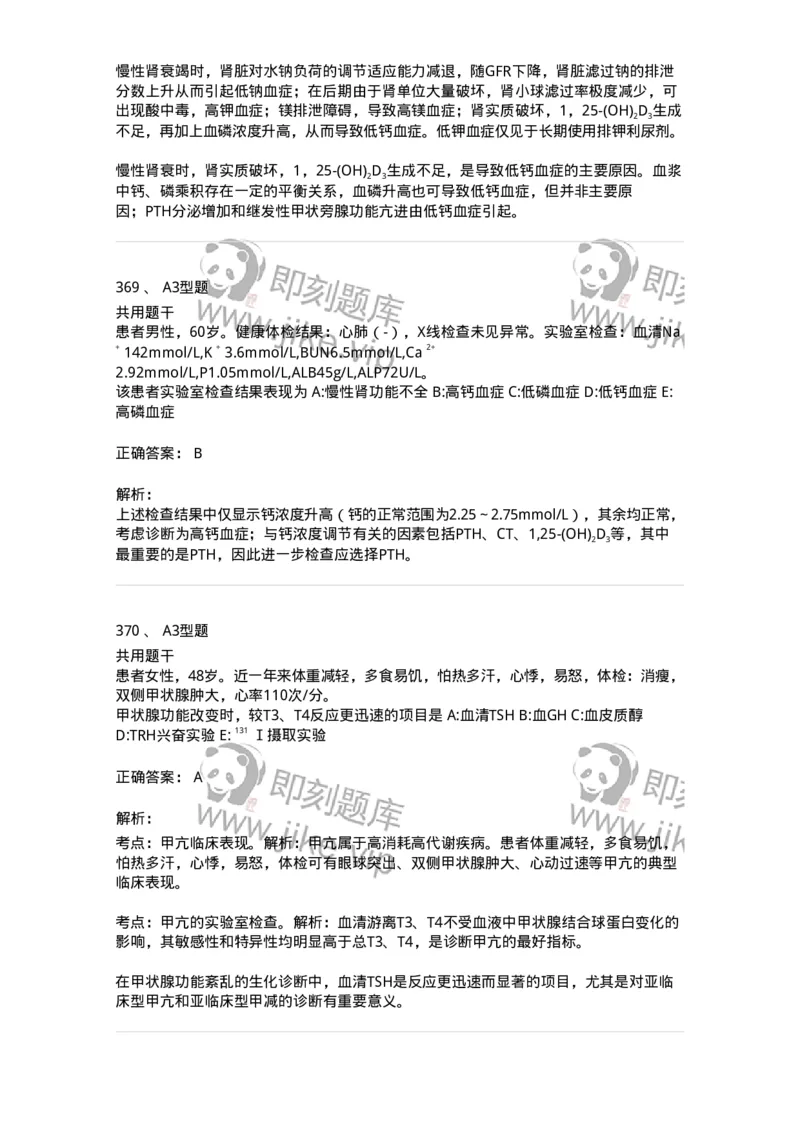 1003-3临床化学-137904_军队文职(1)_01.军队文职真题-专业课_（全）版本一（历年真题+章节练习+模拟题）_医学检验技术(军队文职)_章节练习_题目+解析