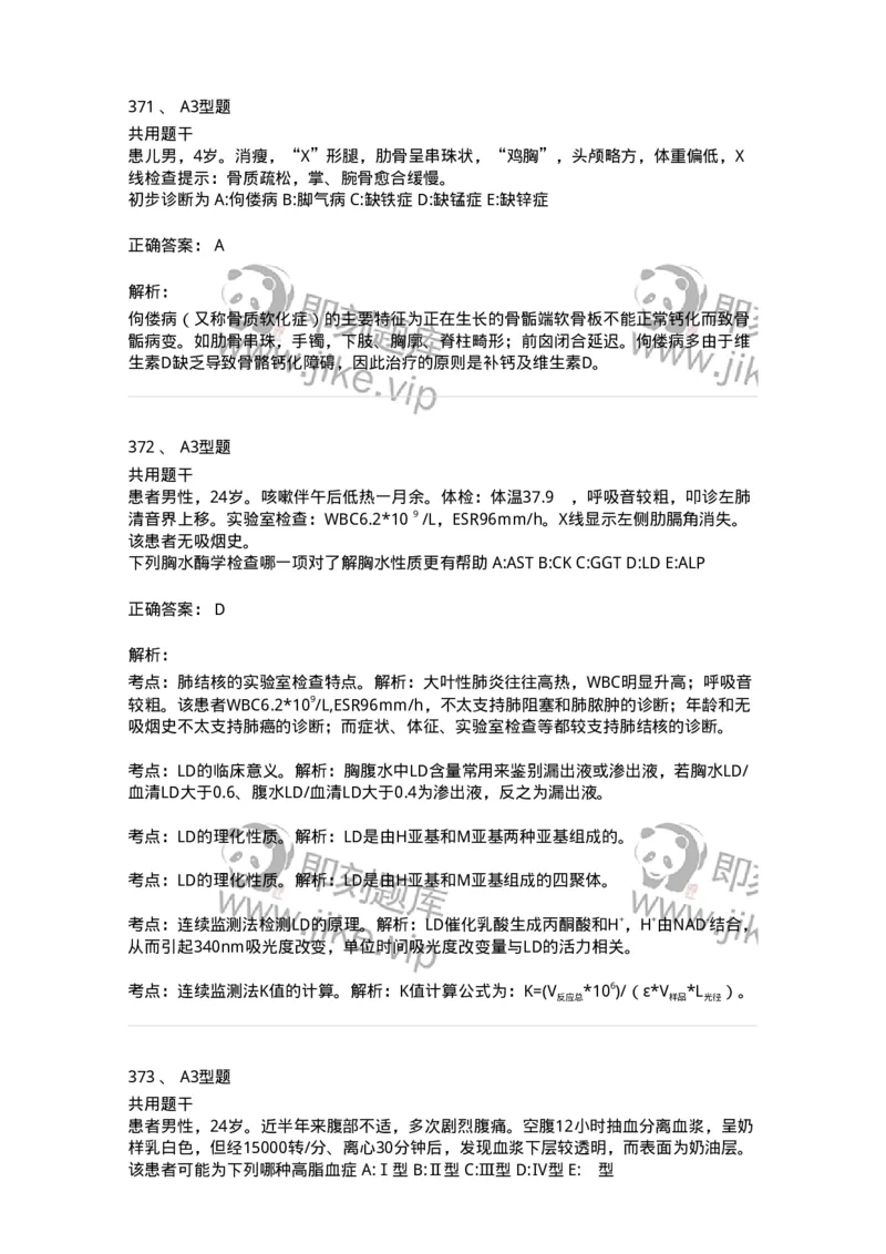 1003-3临床化学-137904_军队文职(1)_01.军队文职真题-专业课_（全）版本一（历年真题+章节练习+模拟题）_医学检验技术(军队文职)_章节练习_题目+解析