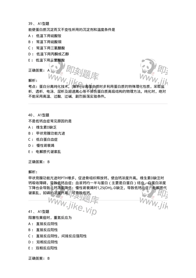 1003-3临床化学-137904_军队文职(1)_01.军队文职真题-专业课_（全）版本一（历年真题+章节练习+模拟题）_医学检验技术(军队文职)_章节练习_题目+解析