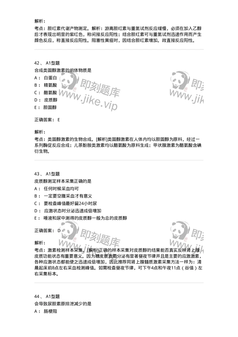 1003-3临床化学-137904_军队文职(1)_01.军队文职真题-专业课_（全）版本一（历年真题+章节练习+模拟题）_医学检验技术(军队文职)_章节练习_题目+解析