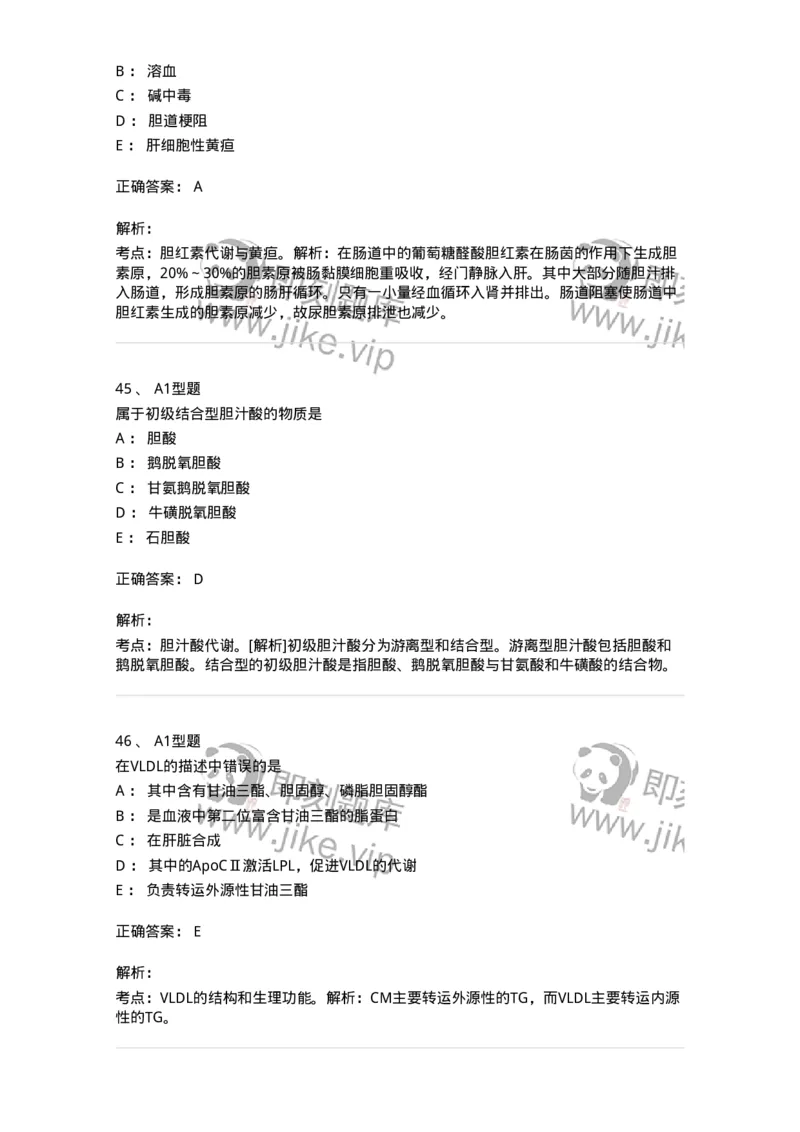 1003-3临床化学-137904_军队文职(1)_01.军队文职真题-专业课_（全）版本一（历年真题+章节练习+模拟题）_医学检验技术(军队文职)_章节练习_题目+解析