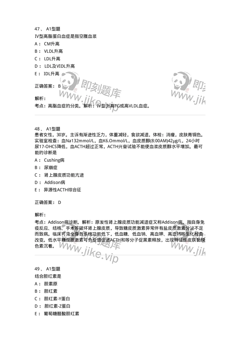 1003-3临床化学-137904_军队文职(1)_01.军队文职真题-专业课_（全）版本一（历年真题+章节练习+模拟题）_医学检验技术(军队文职)_章节练习_题目+解析