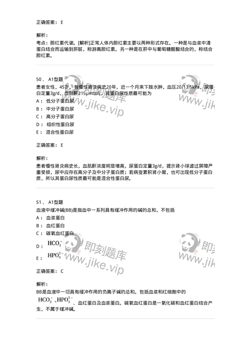 1003-3临床化学-137904_军队文职(1)_01.军队文职真题-专业课_（全）版本一（历年真题+章节练习+模拟题）_医学检验技术(军队文职)_章节练习_题目+解析