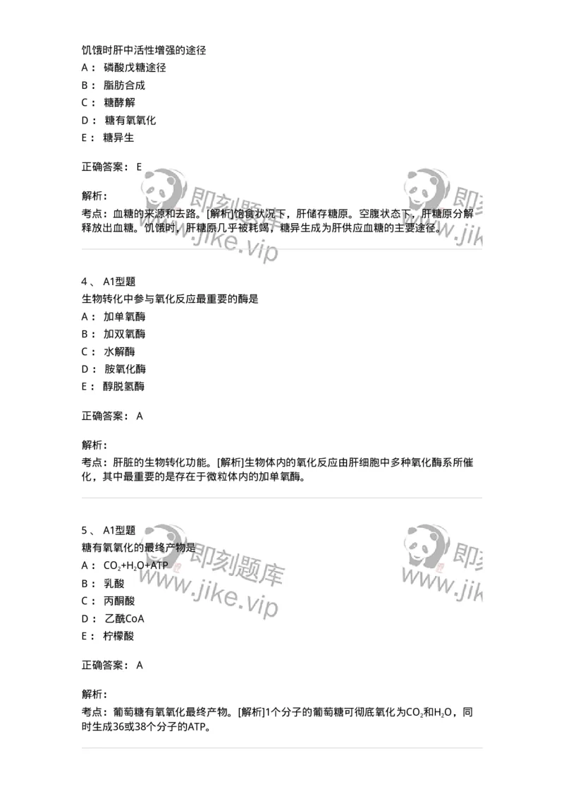 1003-3临床化学-137904_军队文职(1)_01.军队文职真题-专业课_（全）版本一（历年真题+章节练习+模拟题）_医学检验技术(军队文职)_章节练习_题目+解析