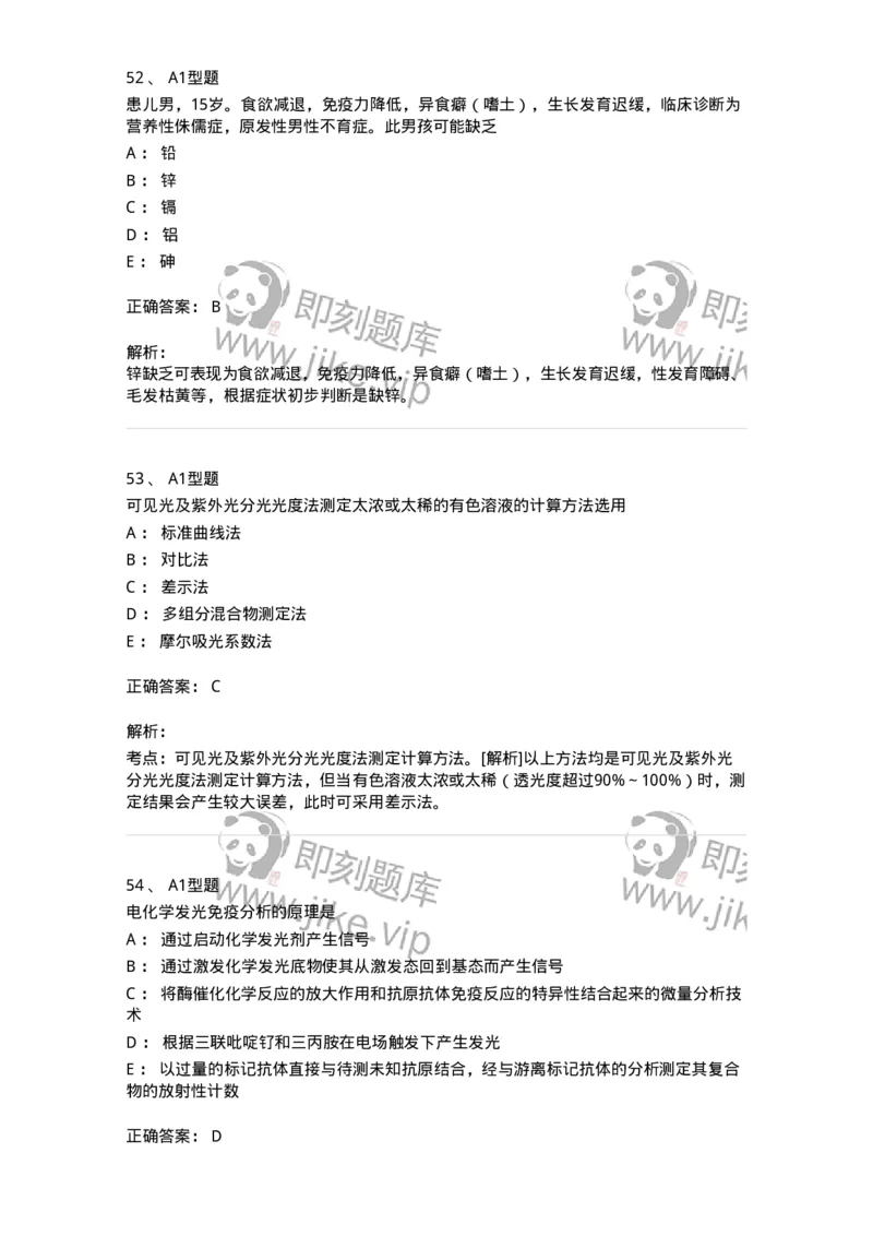 1003-3临床化学-137904_军队文职(1)_01.军队文职真题-专业课_（全）版本一（历年真题+章节练习+模拟题）_医学检验技术(军队文职)_章节练习_题目+解析