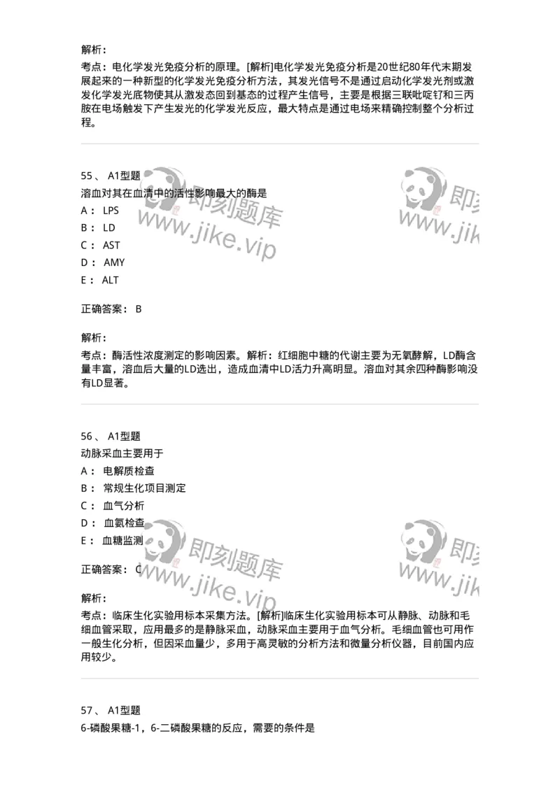 1003-3临床化学-137904_军队文职(1)_01.军队文职真题-专业课_（全）版本一（历年真题+章节练习+模拟题）_医学检验技术(军队文职)_章节练习_题目+解析