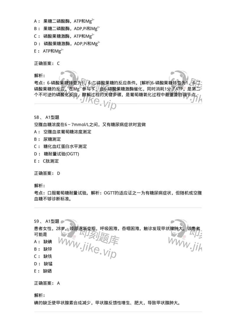 1003-3临床化学-137904_军队文职(1)_01.军队文职真题-专业课_（全）版本一（历年真题+章节练习+模拟题）_医学检验技术(军队文职)_章节练习_题目+解析